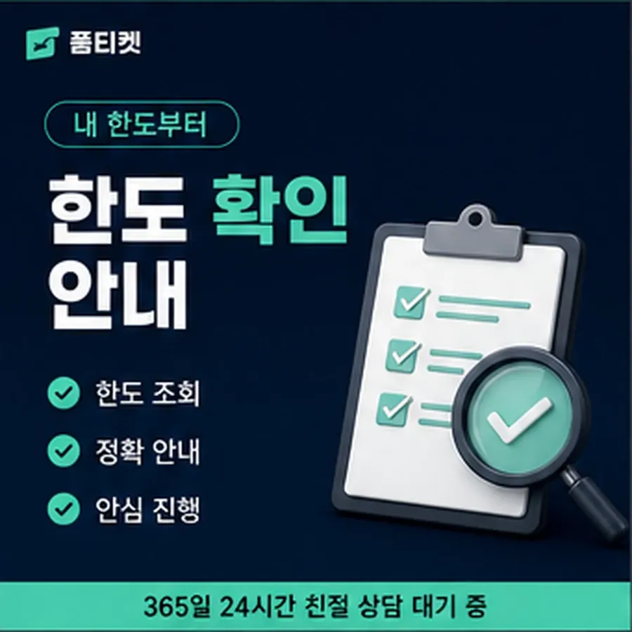 품티켓 네이버페이 회선의 소액결제 미납 미납액 조회 안내 이미지