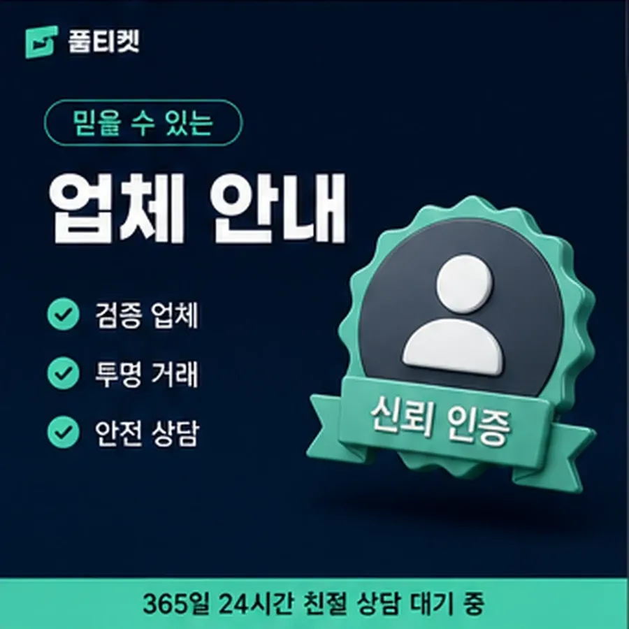 품티켓 네이버페이 회선의 소액결제 미납 통신사별 처리 차이 안내 이미지