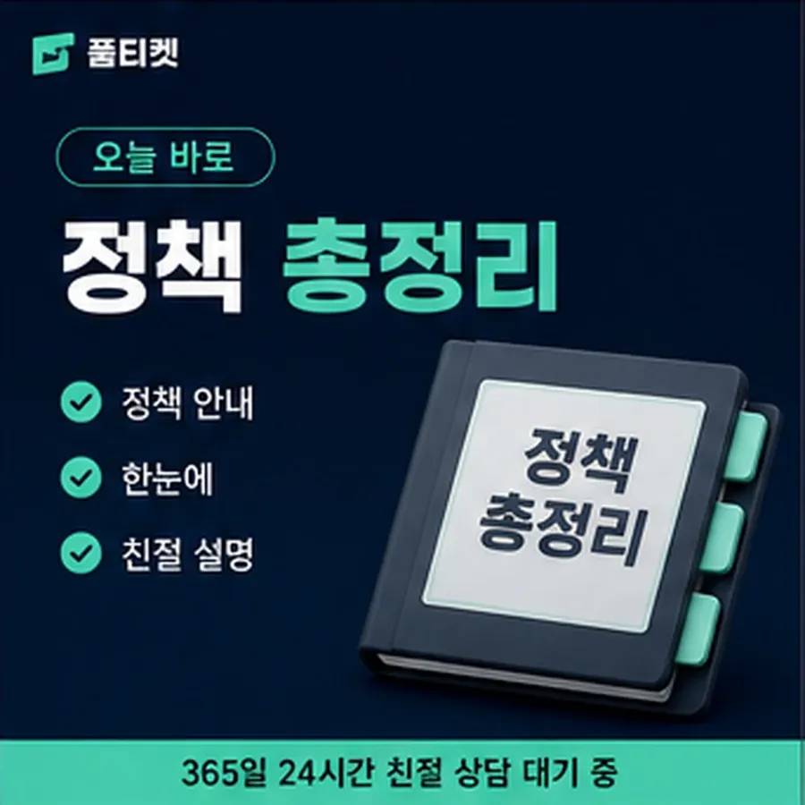 품티켓 네이버페이 회선의 소액결제 미납 이용 정지와 해제 안내 이미지